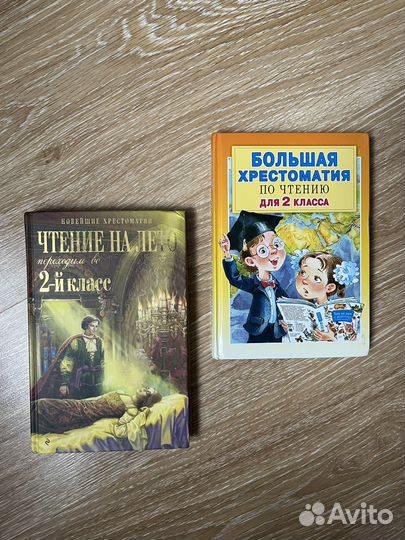 Хрестоматии 2 класс