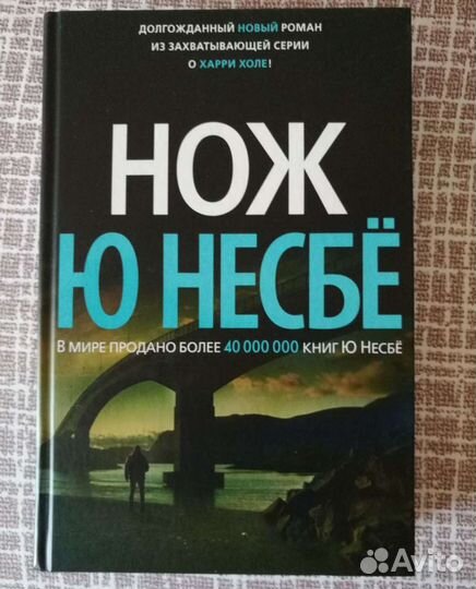 Книги Элизабет Джордж. Ю Нёсбе. Мишель Бюсси