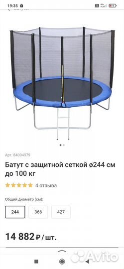 Батут каркасный с защитной сеткой