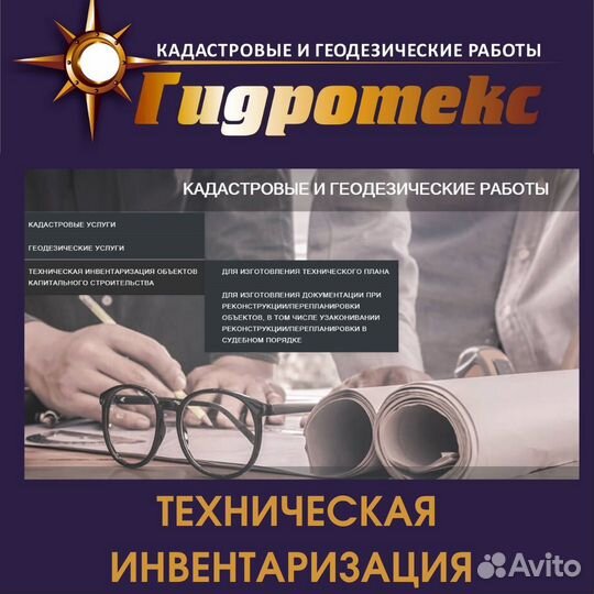 Кадастровый инженер