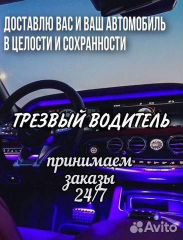 Трезвый водитель
