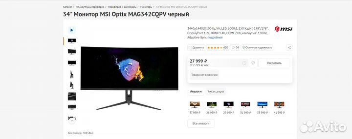 Монитор MSI Optix MAG342CQ черный