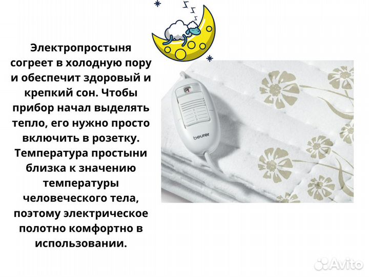Электропростыня Beurer TS 23 Новая