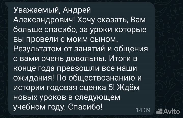 Репетитор по истории и обществознанию