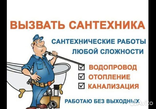 Услуги сантехника