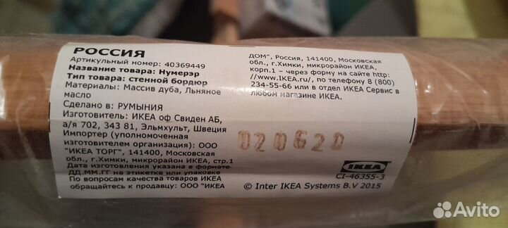 Бордюры для кухонной столешницы numerar (IKEA)