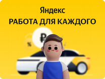 Вакансия Курьер Подработка Яндекс.Про