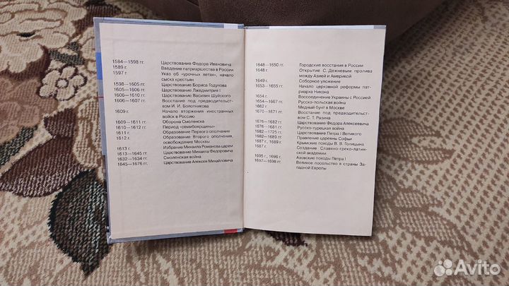 История России - конец 16 го - 18 век - 7 класс