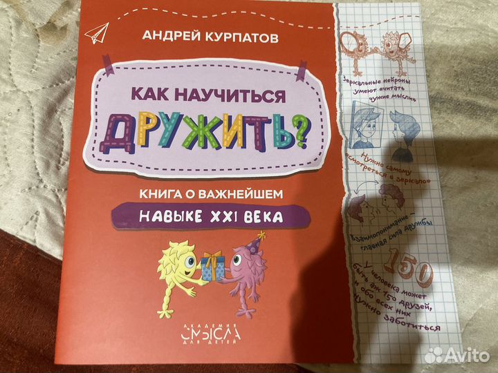 Книга Как научиться дружить. Для успешных детей