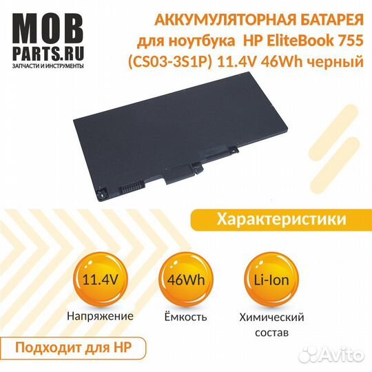 Аккумулятор HP EliteBook 755 11.4V 46Wh