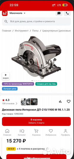 Циркулярная пила интерскол дп210 1900м