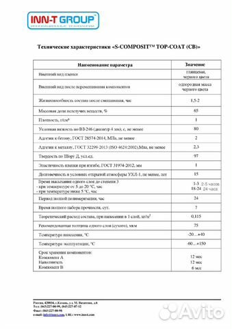 Полиуретановое покрытие S-composit TOP-coat (CB)