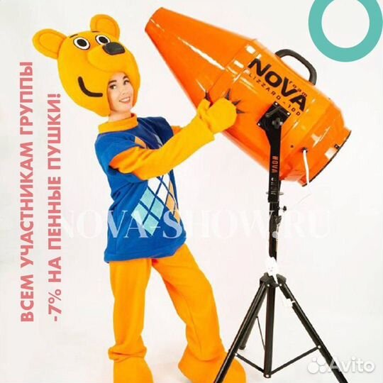 Пенная пушка/ генератор/ костюмы для аниматоров