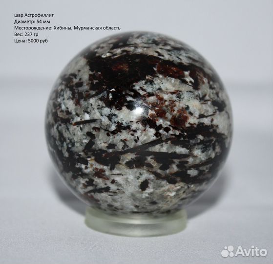 Астрофиллит. Шары и яйца из натурального камня