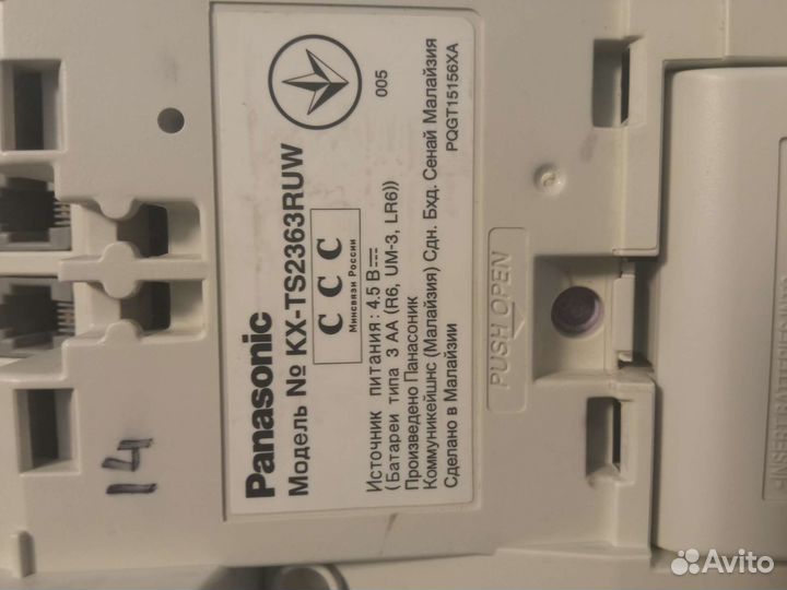 Стационарный телефон