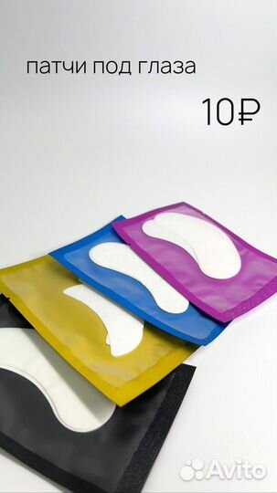 Патчи под глаза