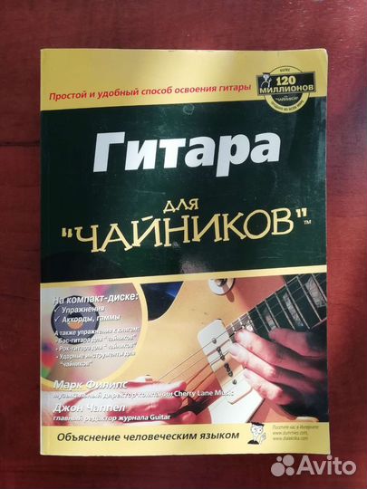 Гитара для Чайников