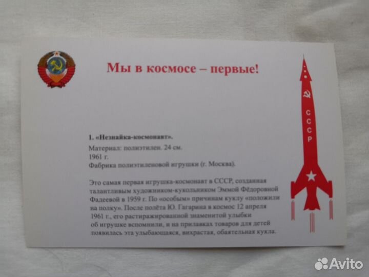 Игрушки- космонавты СССР