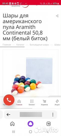 Бильярдные шары