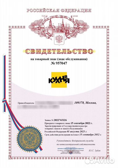 Регистрация товарного знака 