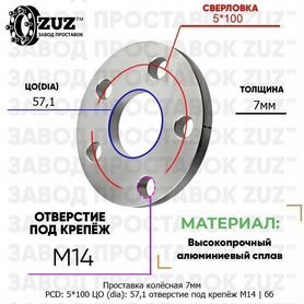 Проставка колёсная 1шт 7мм 5*100 цо 57,1 отверстие