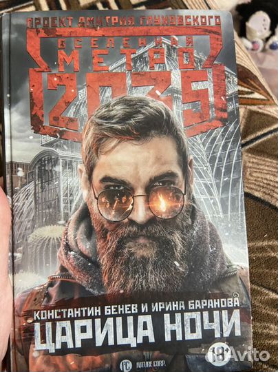 Книги метро 2035