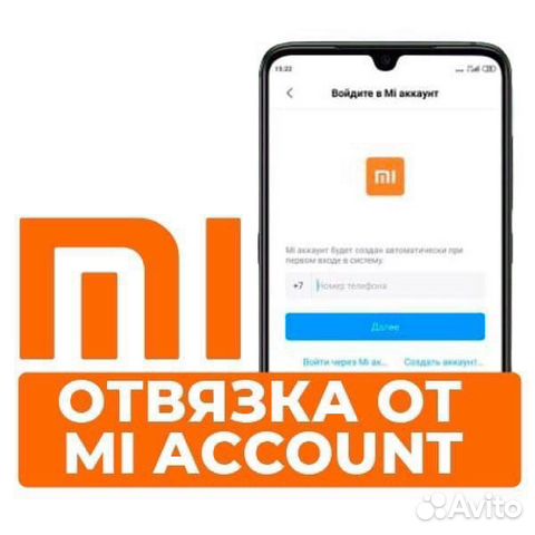 Программа для разблокировки mi аккаунта xiaomi