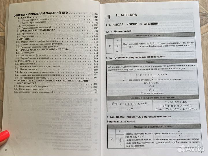 Еге математика в схемах и таблицах