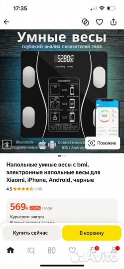 Весы напольные умные