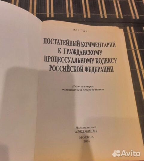 Гражданский кодекс