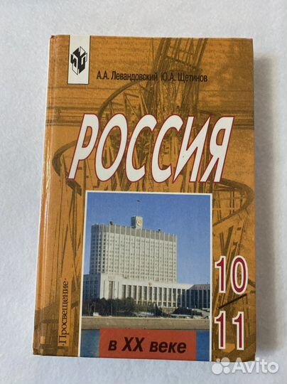 Учебник по истории России (10-11 класс)