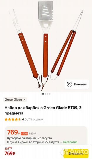 Набор для барбекю else новый