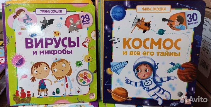 Книги с окошками Malamalama 4шт новые