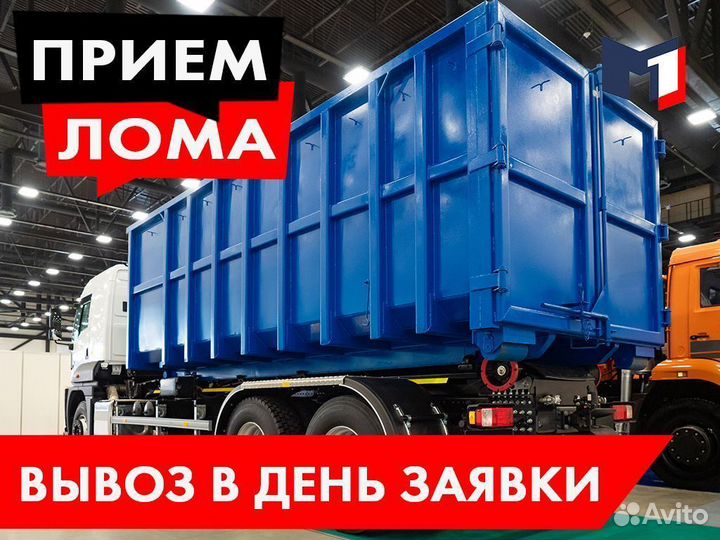 Вывоз металлолома / Прием / Сдать лом / Демонтаж