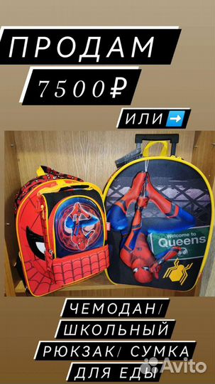 Комплект чемодан и рюкзак новый Spider-Man Disney