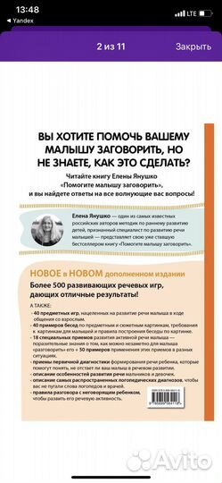 Помогите малышу заговорить
