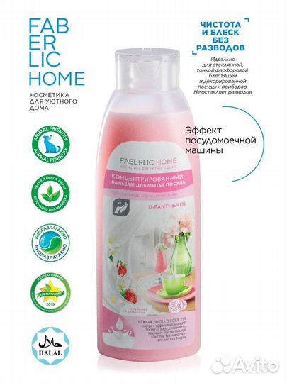 Средство для мытья посуды