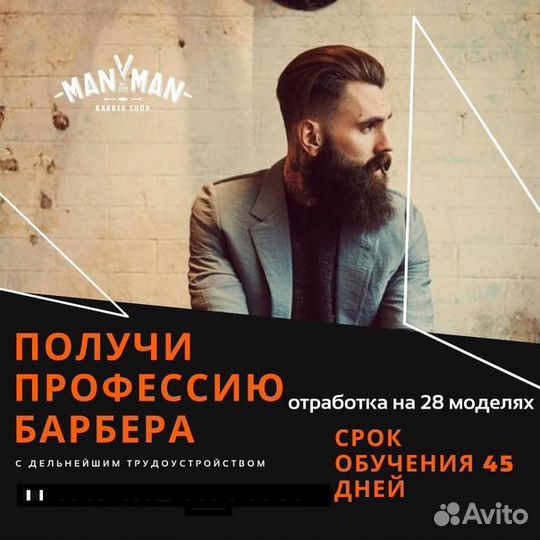 Курс барбера с нуля
