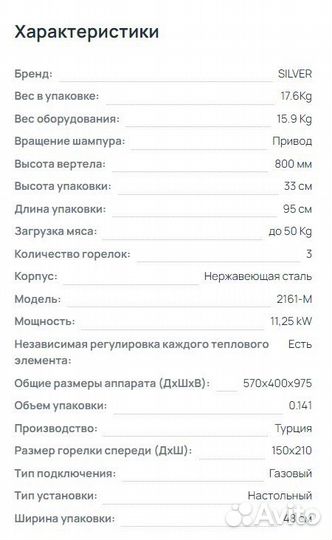 Гриль газовый с электро приводом
