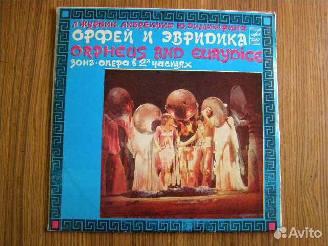 Зонг опера Орфей и Эвридика