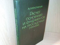 Кальницкий расчет и конструирование железобетонных фундаментов