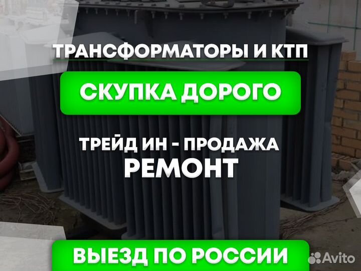 Трансформатор бу