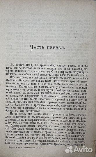 Достоевский Ф.М. Собрание сочинений, т.5-6, 1891г