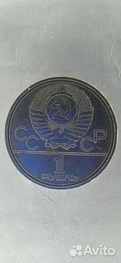 Монета 1 рубль 1980 год Олимпиада СССР