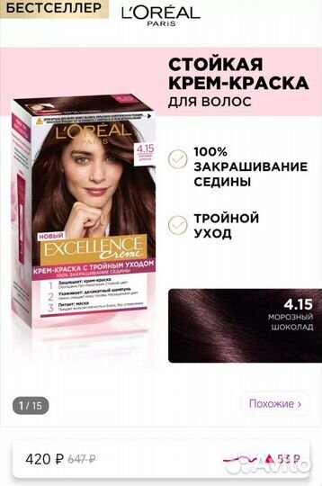 Краска для волос лореаль экселенс 4.15