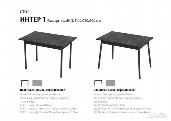 Стол Интер 1