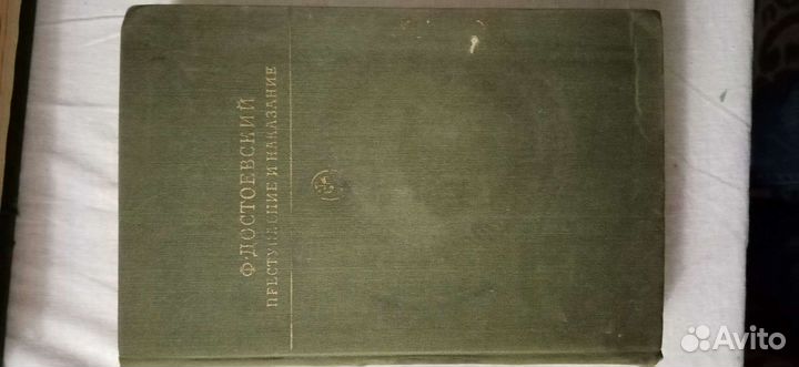 Ф. М. Достоевский Преступление и наказание