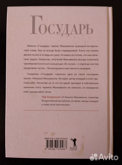 Книга Государь