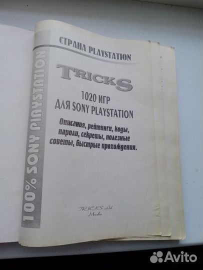 Энциклопедия паролей