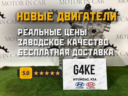 Новый двигатель Hyundai/Kia G4KE